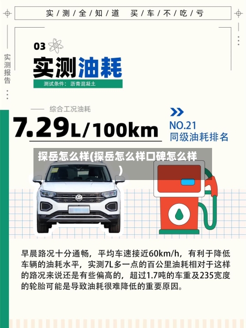 探岳怎么样(探岳怎么样口碑怎么样)-第2张图片