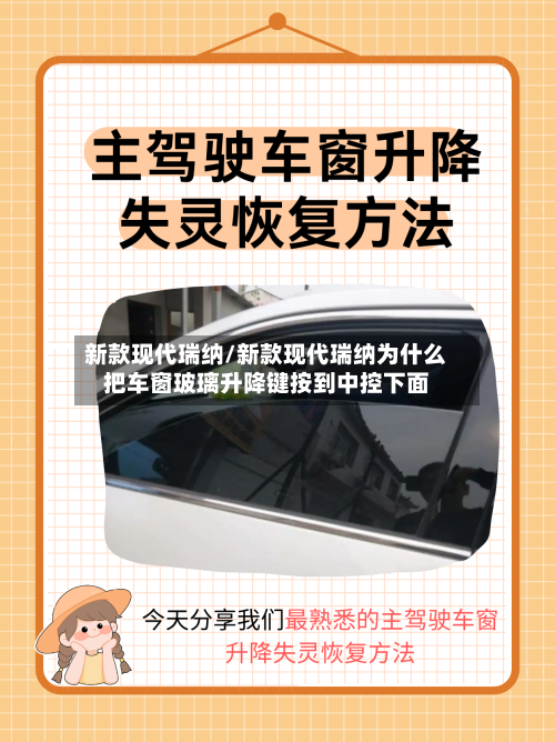新款现代瑞纳/新款现代瑞纳为什么把车窗玻璃升降键按到中控下面-第2张图片