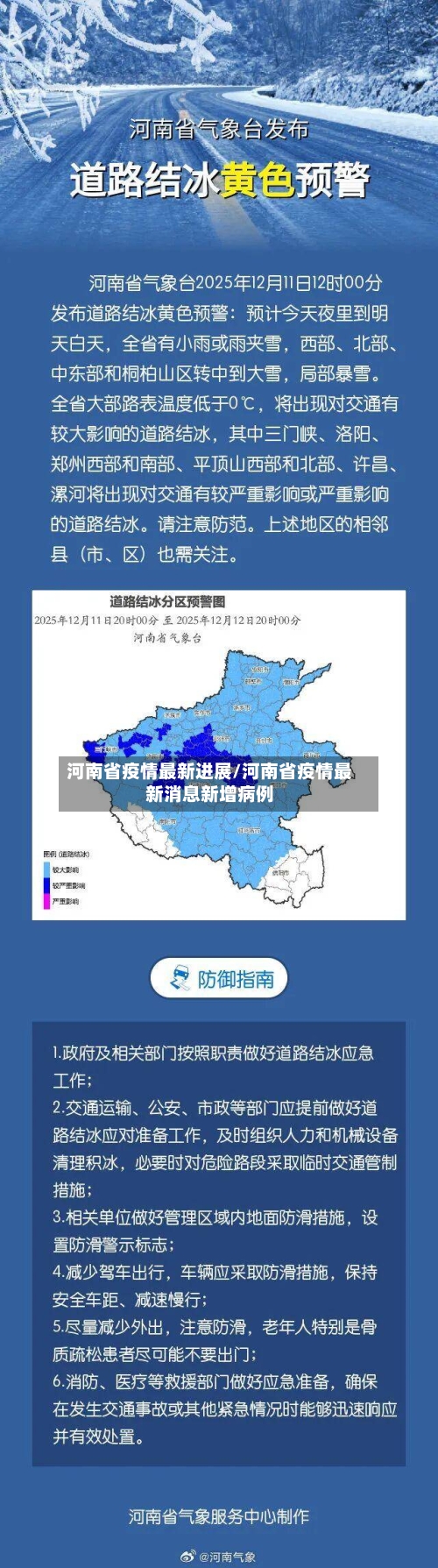 河南省疫情最新进展/河南省疫情最新消息新增病例-第2张图片
