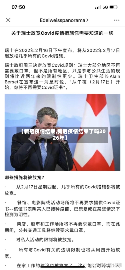 【新冠疫情结束,新冠疫情结束了吗2026年】