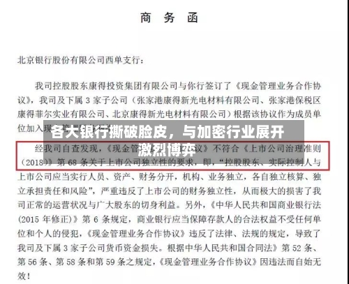 各大银行撕破脸皮，与加密行业展开激烈博弈-第3张图片