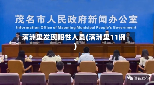 满洲里发现阳性人员(满洲里11例)