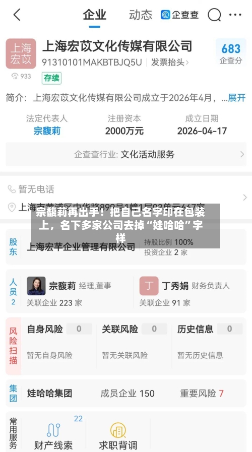 宗馥莉再出手！把自己名字印在包装上	，名下多家公司去掉“娃哈哈”字样-第2张图片