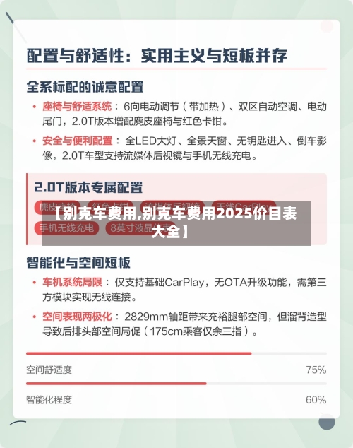 【别克车费用,别克车费用2025价目表大全】-第3张图片