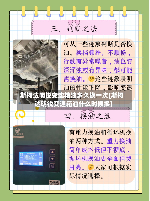 斯柯达明锐变速箱油多久换一次(斯柯达明锐变速箱油什么时候换)