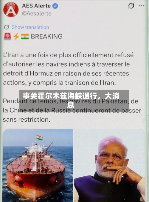 事关霍尔木兹海峡通行，大消息-第2张图片