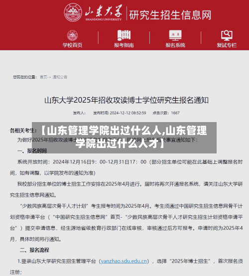 【山东管理学院出过什么人,山东管理学院出过什么人才】