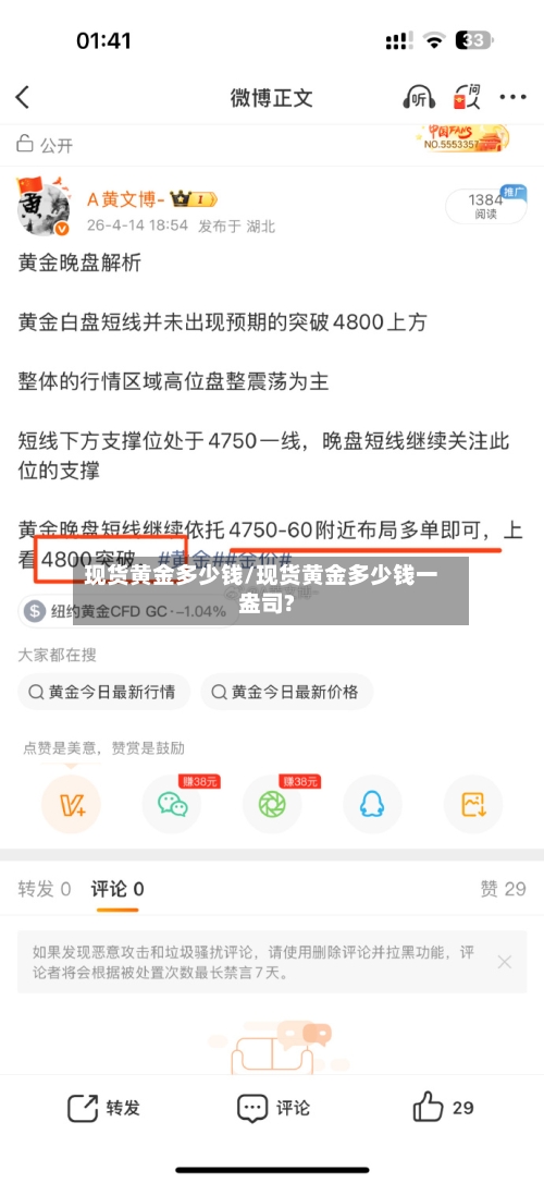 现货黄金多少钱/现货黄金多少钱一盎司?-第2张图片