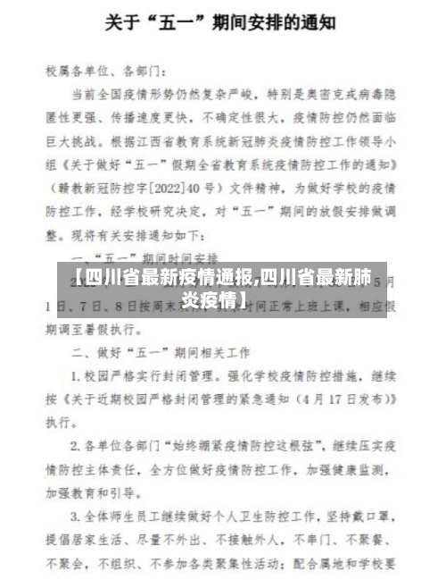 【四川省最新疫情通报,四川省最新肺炎疫情】-第2张图片
