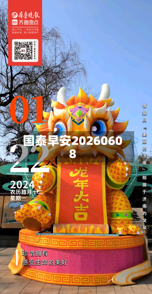 国泰早安20260608