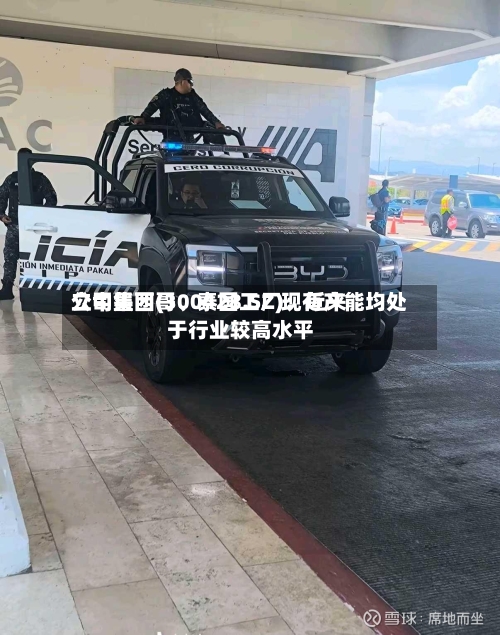 立中集团(300428.SZ)：近来公司墨西哥、泰国工厂现有产能均处于行业较高水平