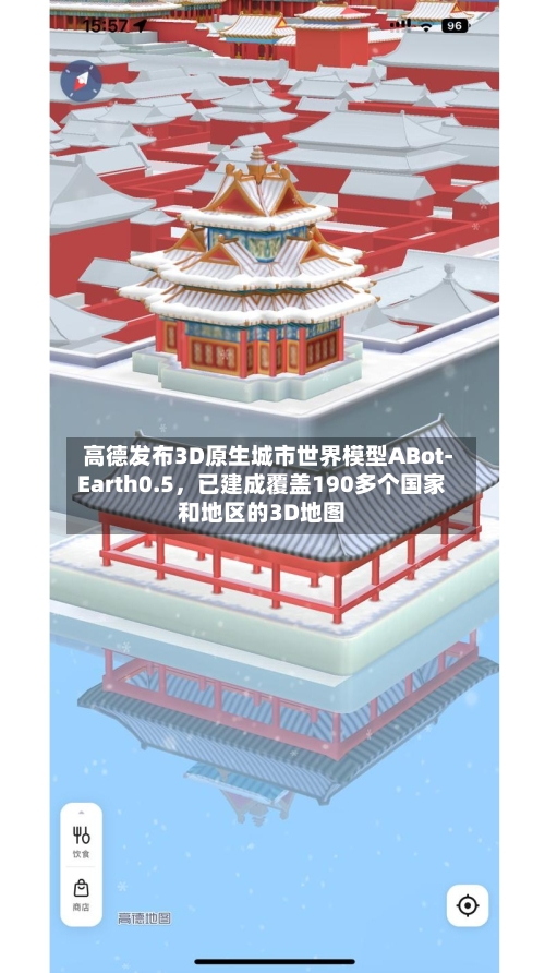 高德发布3D原生城市世界模型ABot-Earth0.5，已建成覆盖190多个国家和地区的3D地图-第2张图片