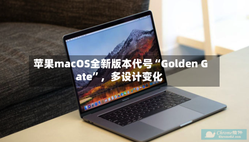 苹果macOS全新版本代号“Golden Gate”，多设计变化-第3张图片