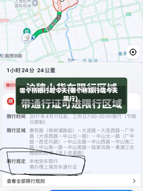 哪个桥限行呢今天(哪个桥限行呢今天限行)-第3张图片
