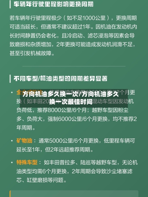 方向机油多久换一次/方向机油多久换一次最佳时间