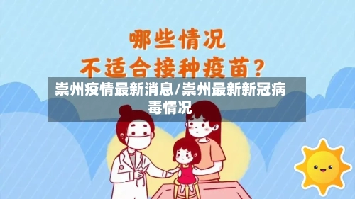 崇州疫情最新消息/崇州最新新冠病毒情况-第2张图片