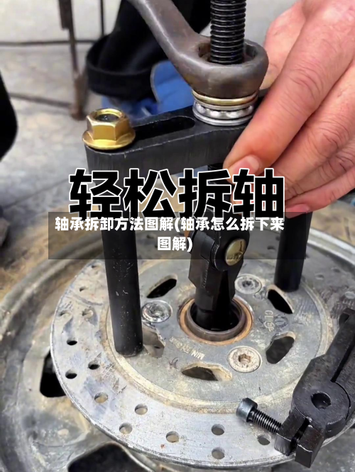 轴承拆卸方法图解(轴承怎么拆下来图解)-第2张图片
