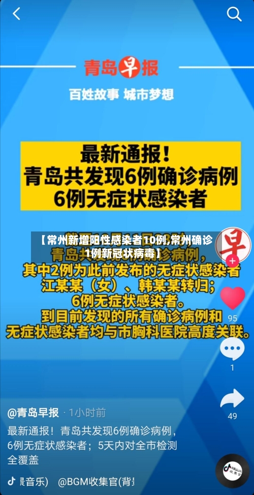 【常州新增阳性感染者10例,常州确诊1例新冠状病毒】