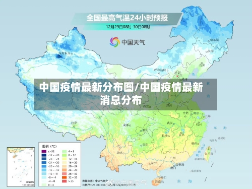 中国疫情最新分布图/中国疫情最新消息分布-第2张图片