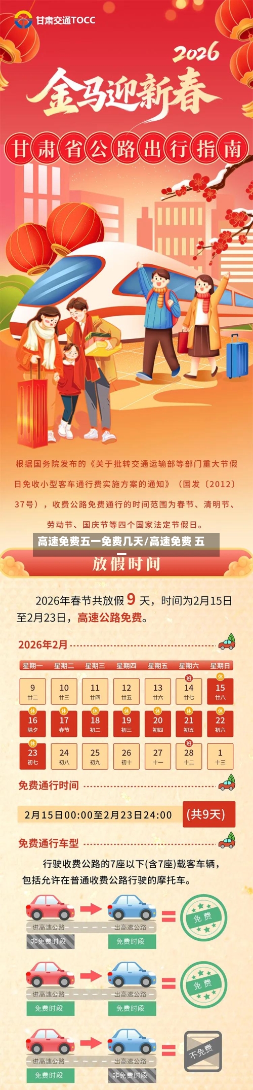 高速免费五一免费几天/高速免费 五一
