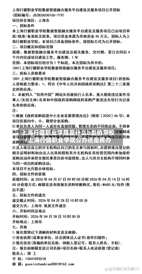 上海行健职业学院是什么b类的学校/上海行健职业学院公办还是民办