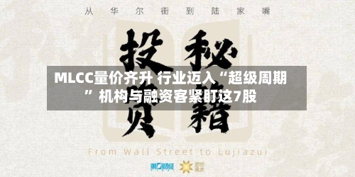 MLCC量价齐升 行业迈入“超级周期” 机构与融资客紧盯这7股-第2张图片