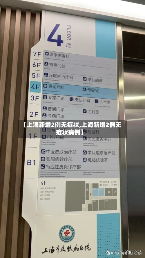 【上海新增2例无症状,上海新增2例无症状病例】