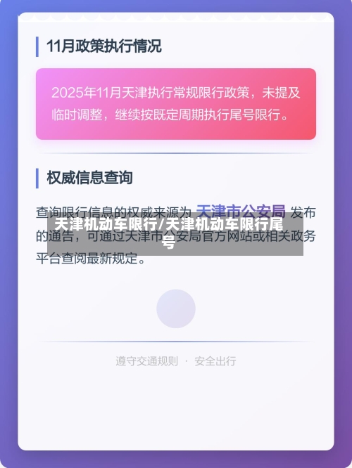 天津机动车限行/天津机动车限行尾号