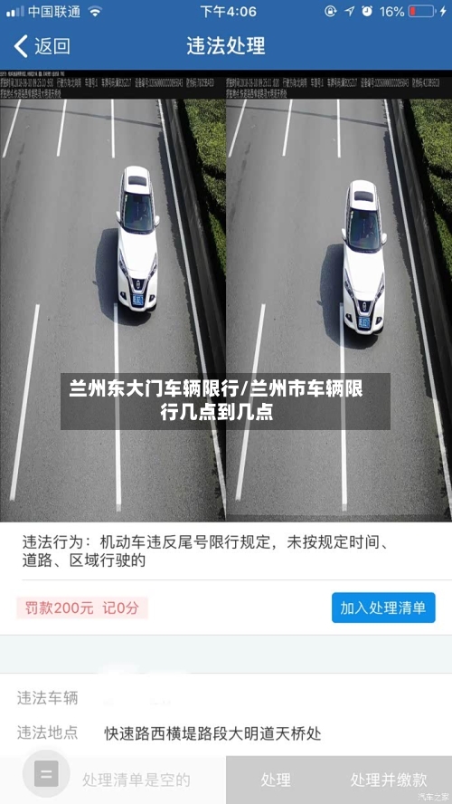 兰州东大门车辆限行/兰州市车辆限行几点到几点