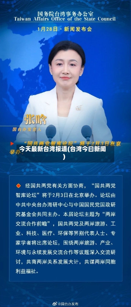 今天最新台湾报道(台湾今曰新闻)
