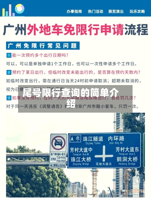 尾号限行查询的简单介绍-第2张图片
