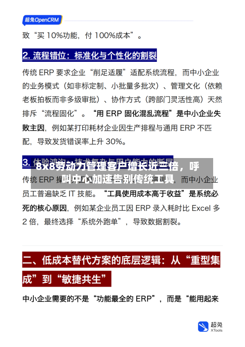 8x8劳动力管理客户增长近三倍	，呼叫中心加速告别传统工具-第2张图片