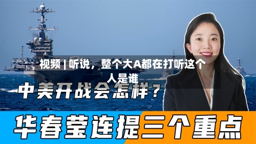视频 | 听说，整个大A都在打听这个人是谁-第2张图片