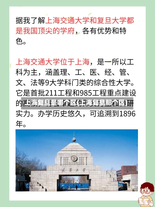 上海复旦是哪个区(上海复旦那个区)-第3张图片