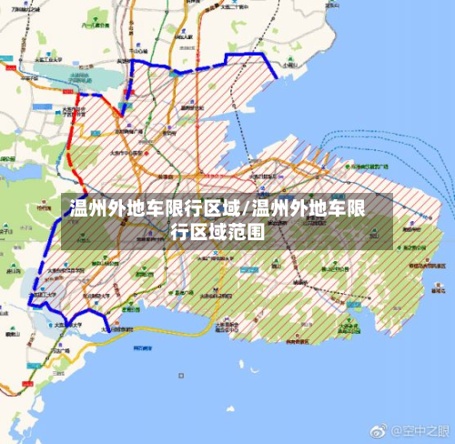 温州外地车限行区域/温州外地车限行区域范围