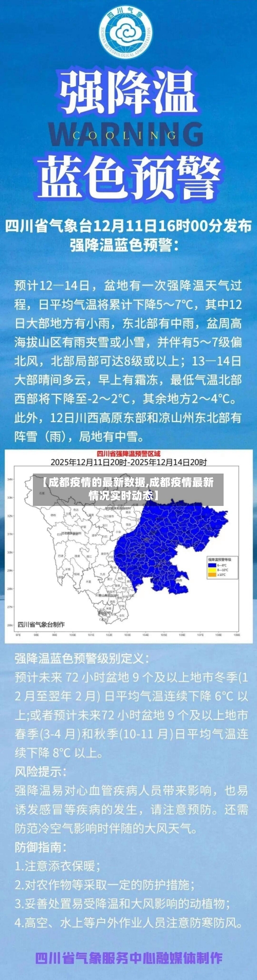 【成都疫情的最新数据,成都疫情最新情况实时动态】-第3张图片