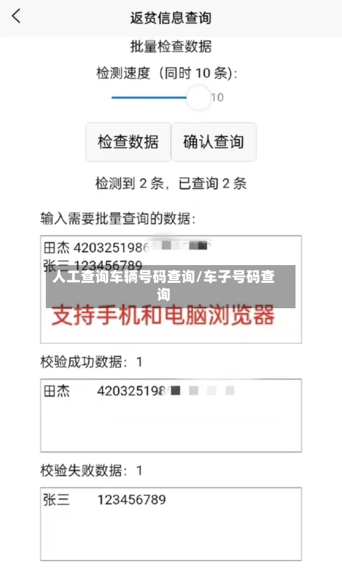 人工查询车辆号码查询/车子号码查询-第2张图片