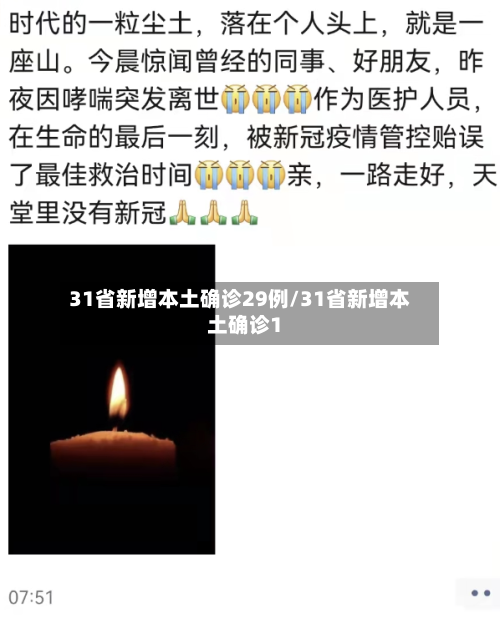 31省新增本土确诊29例/31省新增本土确诊1