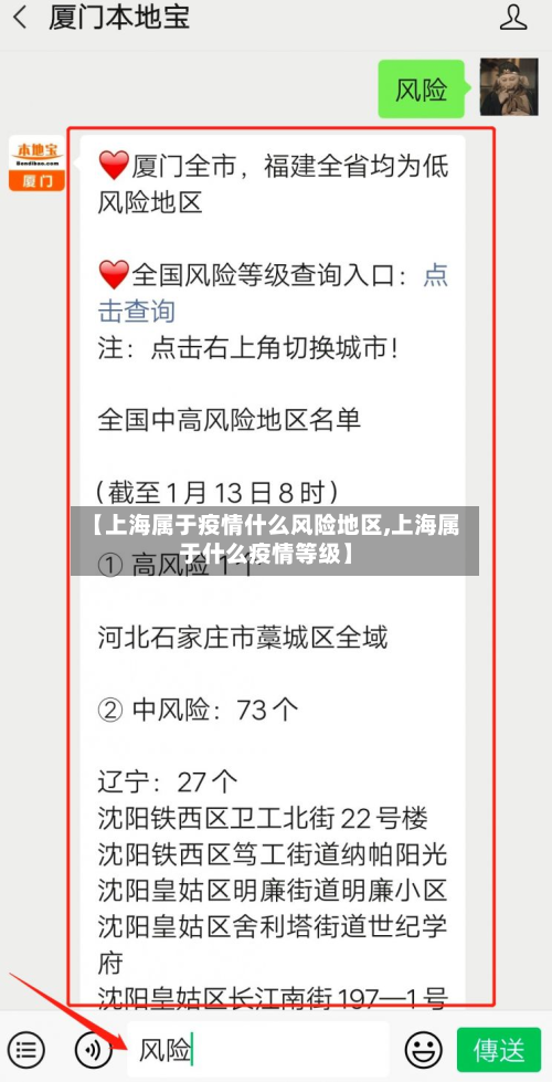 【上海属于疫情什么风险地区,上海属于什么疫情等级】-第3张图片