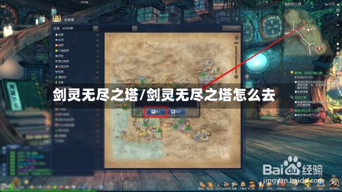 剑灵无尽之塔/剑灵无尽之塔怎么去