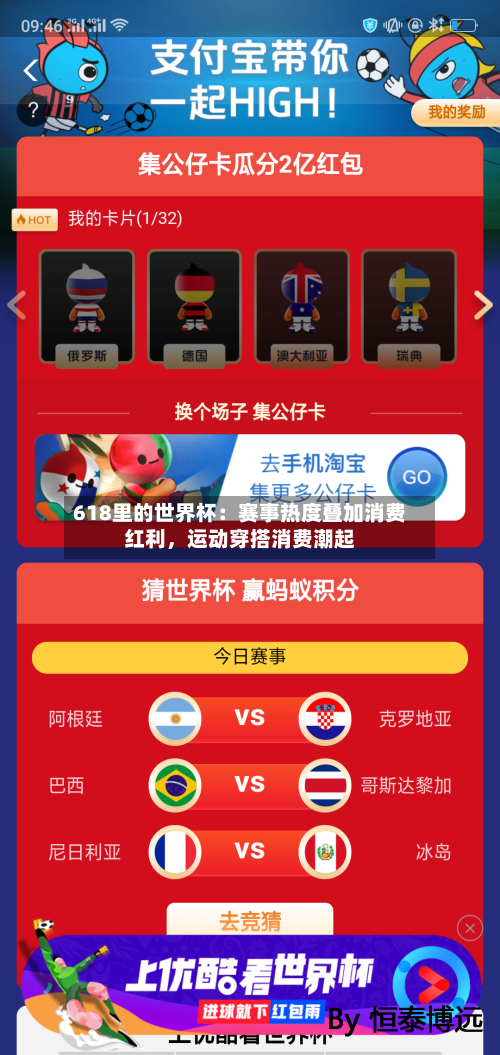 618里的世界杯：赛事热度叠加消费红利	，运动穿搭消费潮起-第2张图片