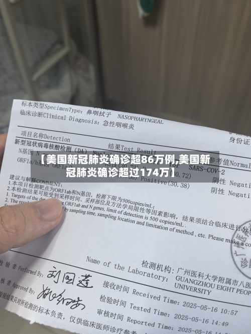 【美国新冠肺炎确诊超86万例,美国新冠肺炎确诊超过174万】