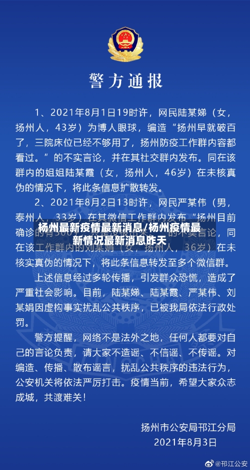 杨州最新疫情最新消息/杨州疫情最新情况最新消息昨天