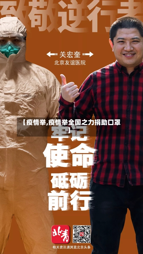 【疫情举,疫情举全国之力捐助口罩】-第2张图片