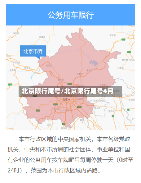 北京限行尾号/北京限行尾号4月