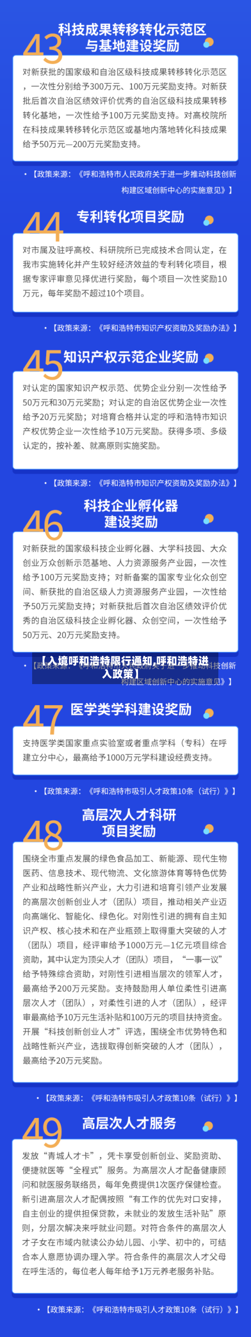 【入境呼和浩特限行通知,呼和浩特进入政策】-第2张图片
