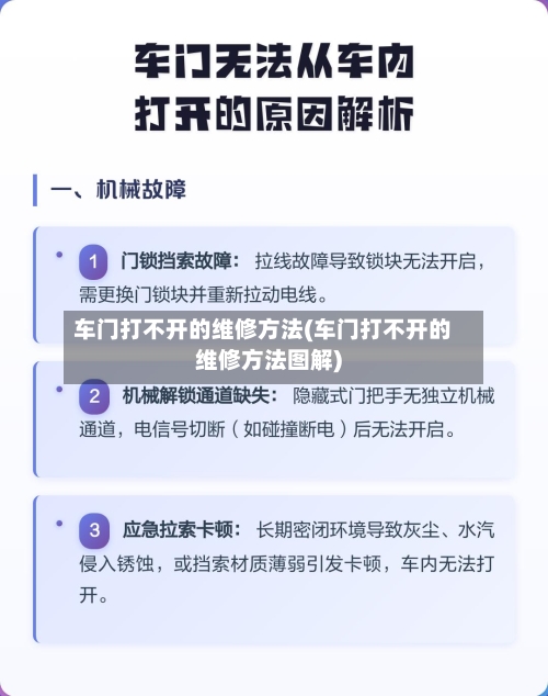车门打不开的维修方法(车门打不开的维修方法图解)