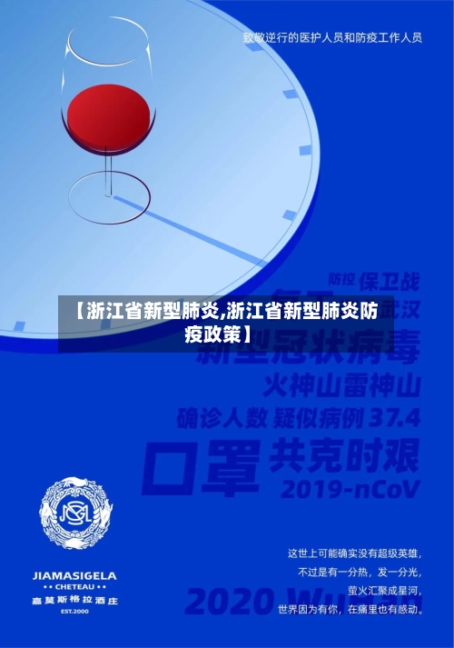 【浙江省新型肺炎,浙江省新型肺炎防疫政策】-第2张图片
