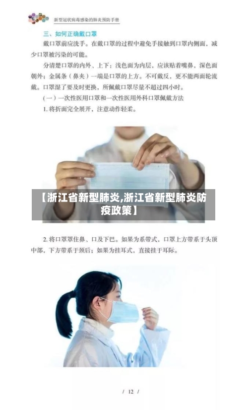 【浙江省新型肺炎,浙江省新型肺炎防疫政策】