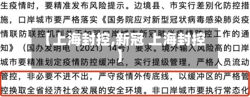 【上海封控,新冠 上海封控】-第2张图片